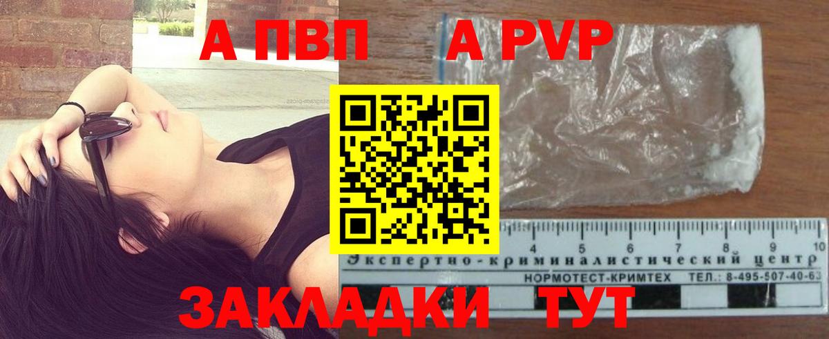A-PVP Crystall Лесной