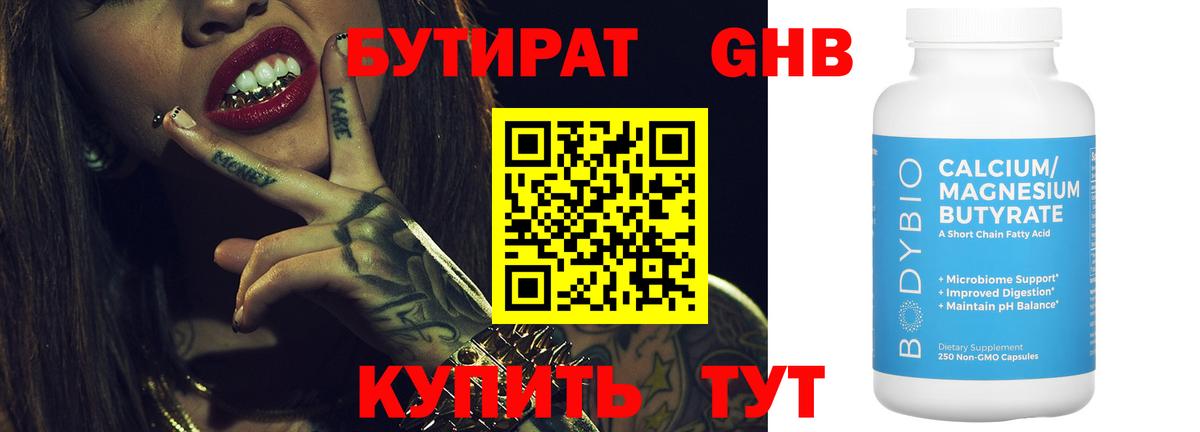 Лесной  Бутират GHB  Вход с VPN 