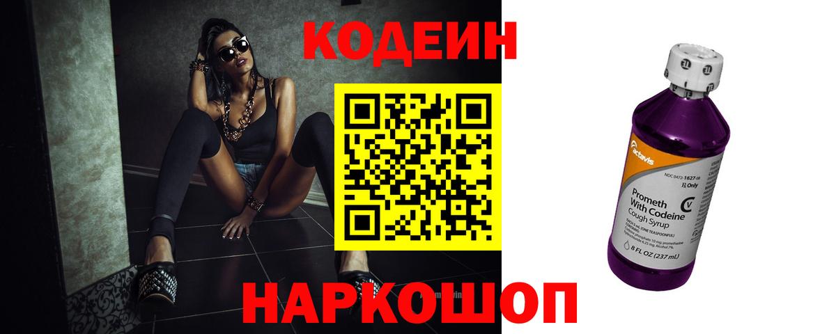 Лесной  Codein напиток Lean (лин)  Кодеин Purple Drank  Вход с VPN 