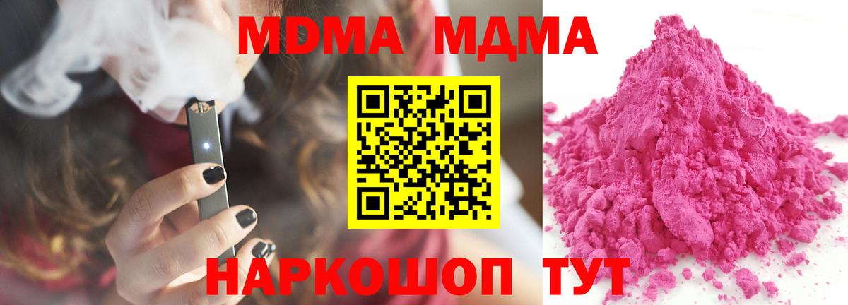 MDMA VHQ  Вход с VPN  МДМА кристаллы  Лесной 
