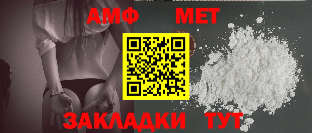 МЕТАМФЕТАМИН  Первитин мет  Вход с VPN  Лесной 